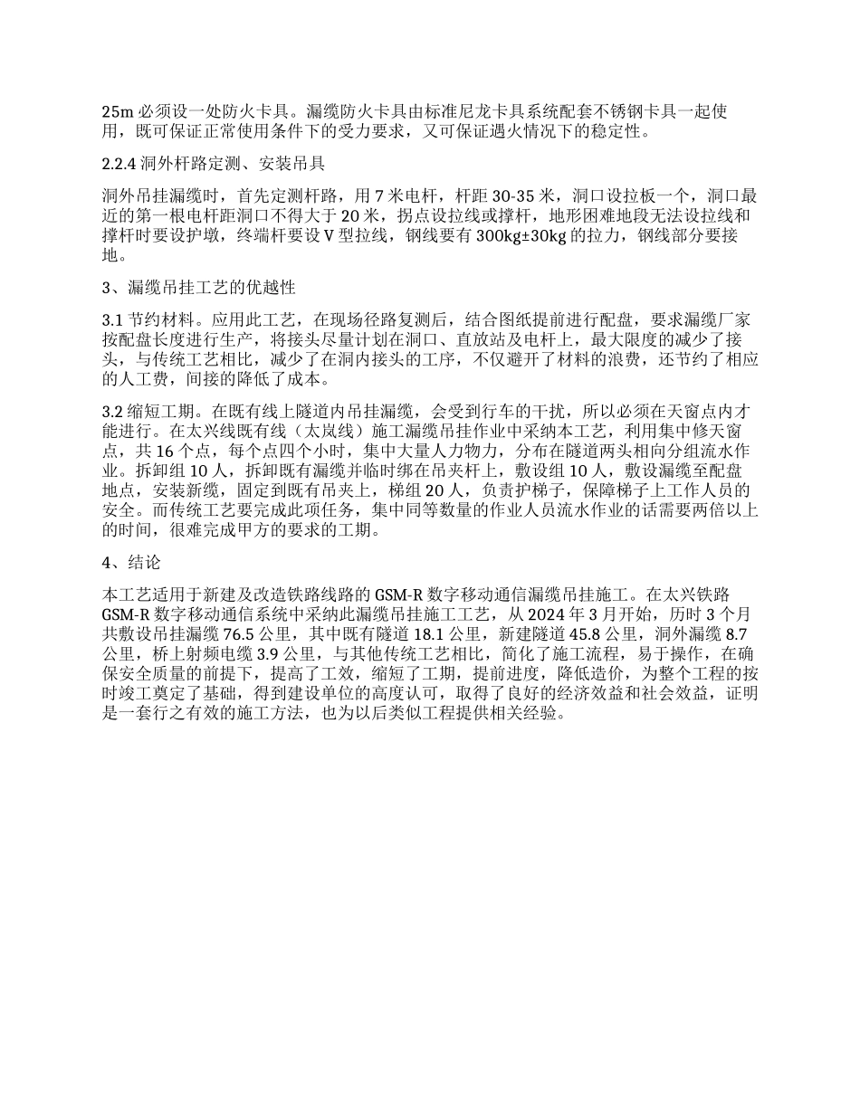 900兆漏缆吊挂施工工艺_第2页