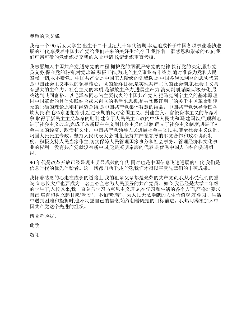 90后大二女学生入党申请书-入党申请_第1页