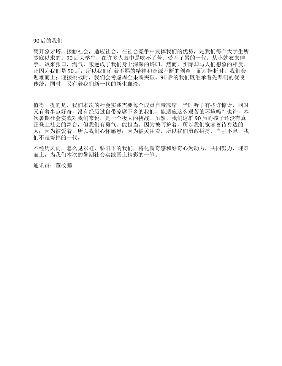 90后大学生三下乡心得体会_第1页