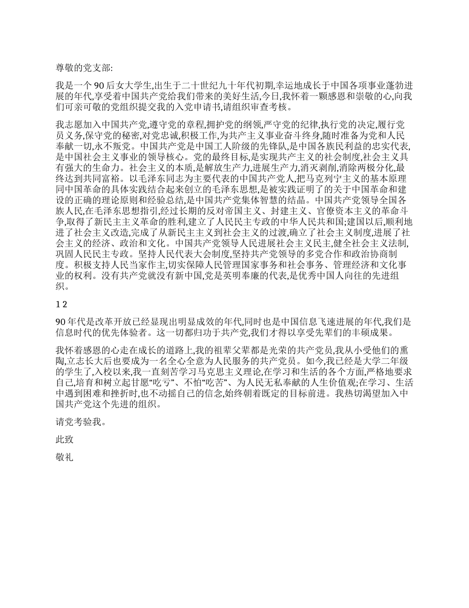 90后大二女学生入党申请书_第1页