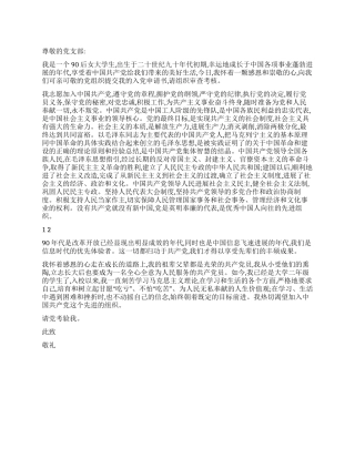 90后大二女学生入党申请书