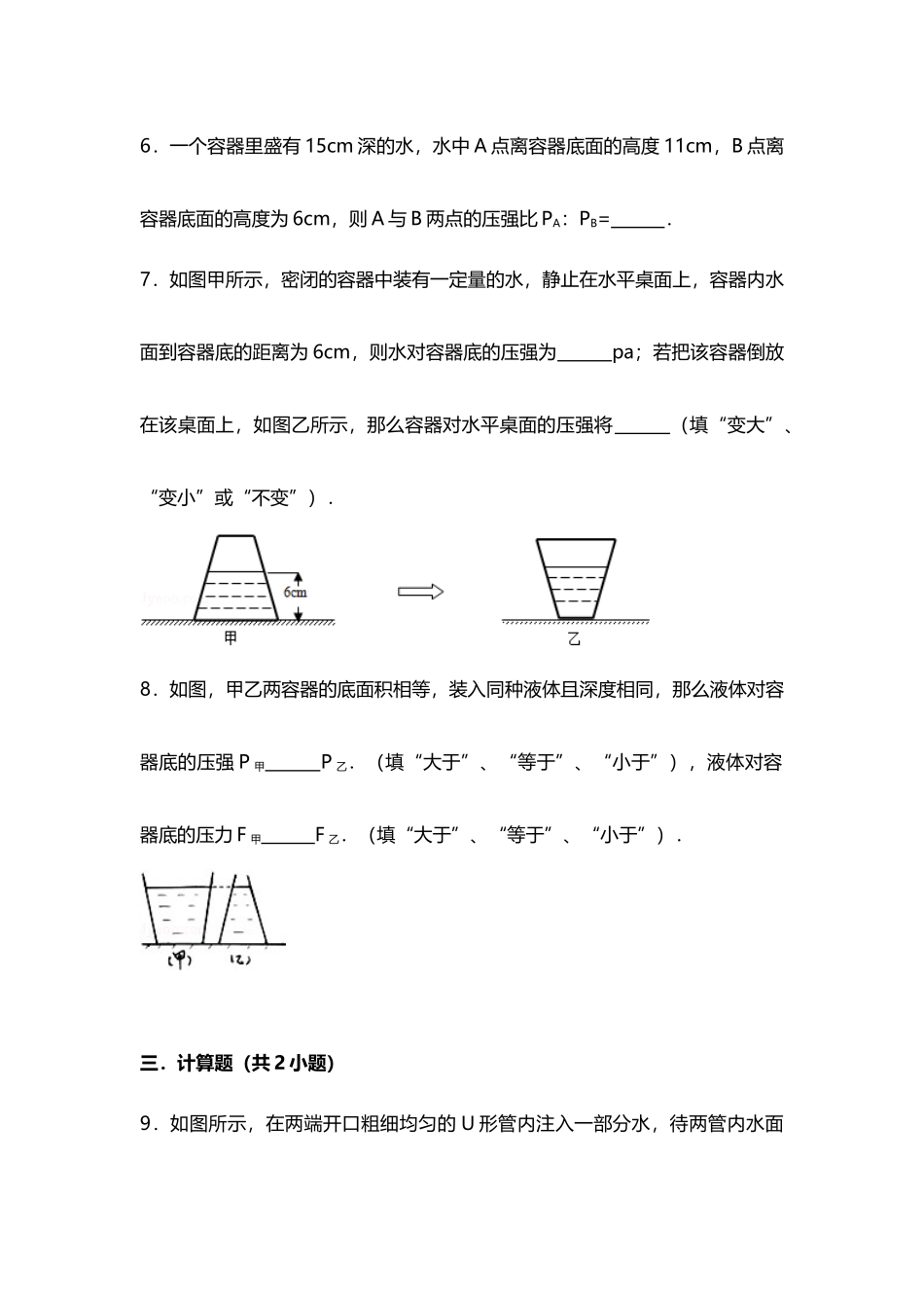 9.液体压强专项训练(1)_第3页