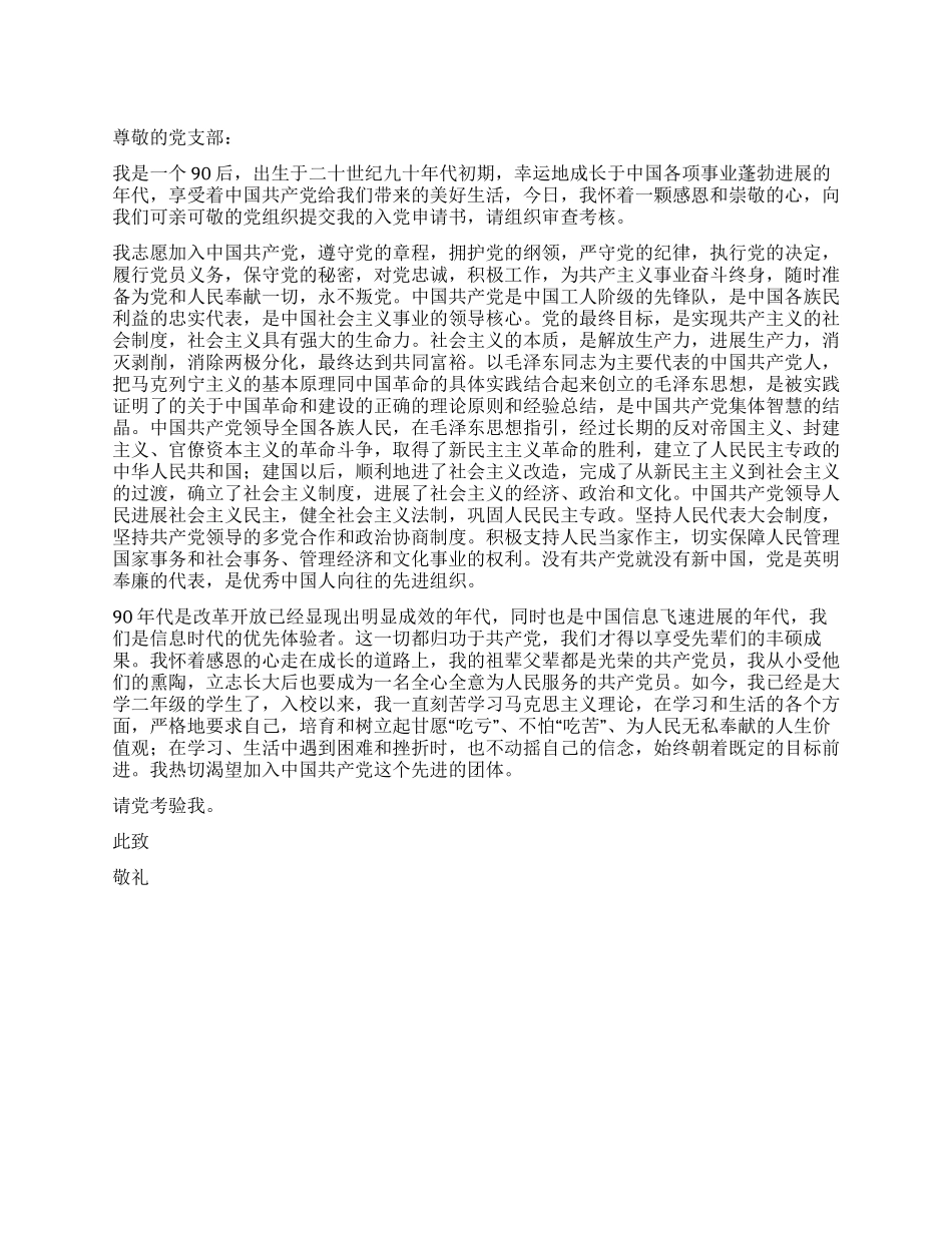 90后大学生入党申请书范文_第1页