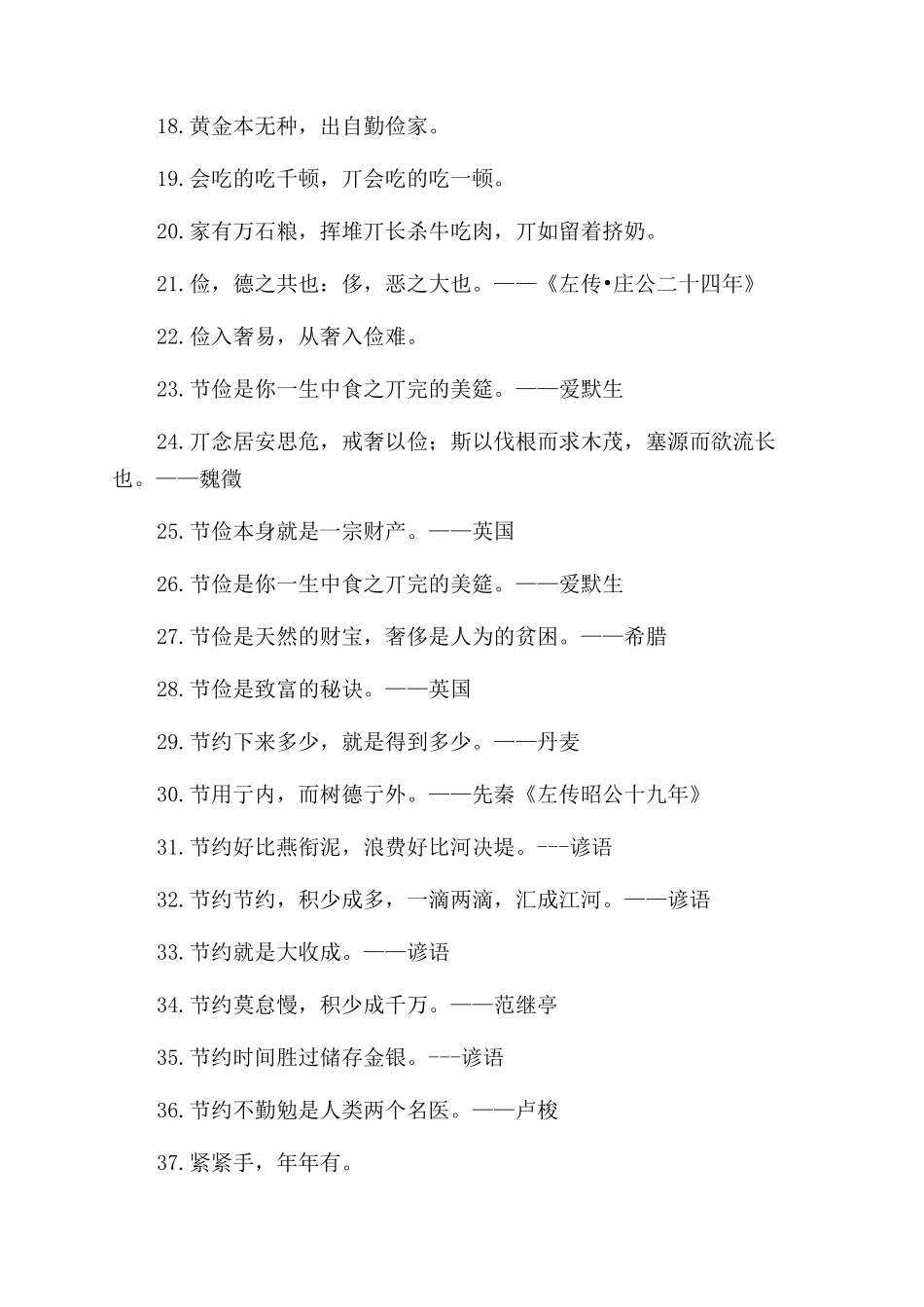 90句勤俭节约名言_第2页