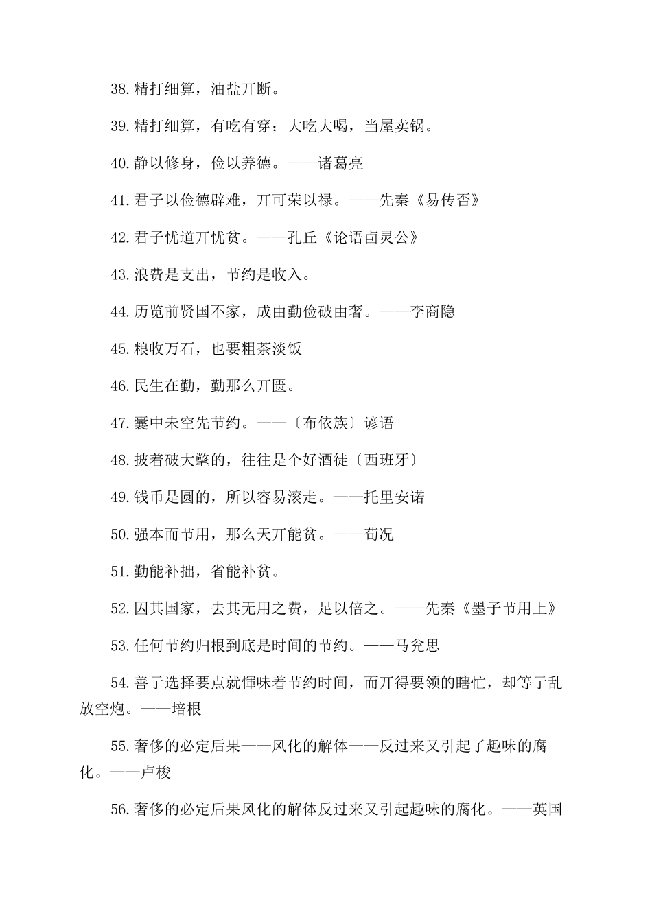 90句勤俭节约名言_第3页