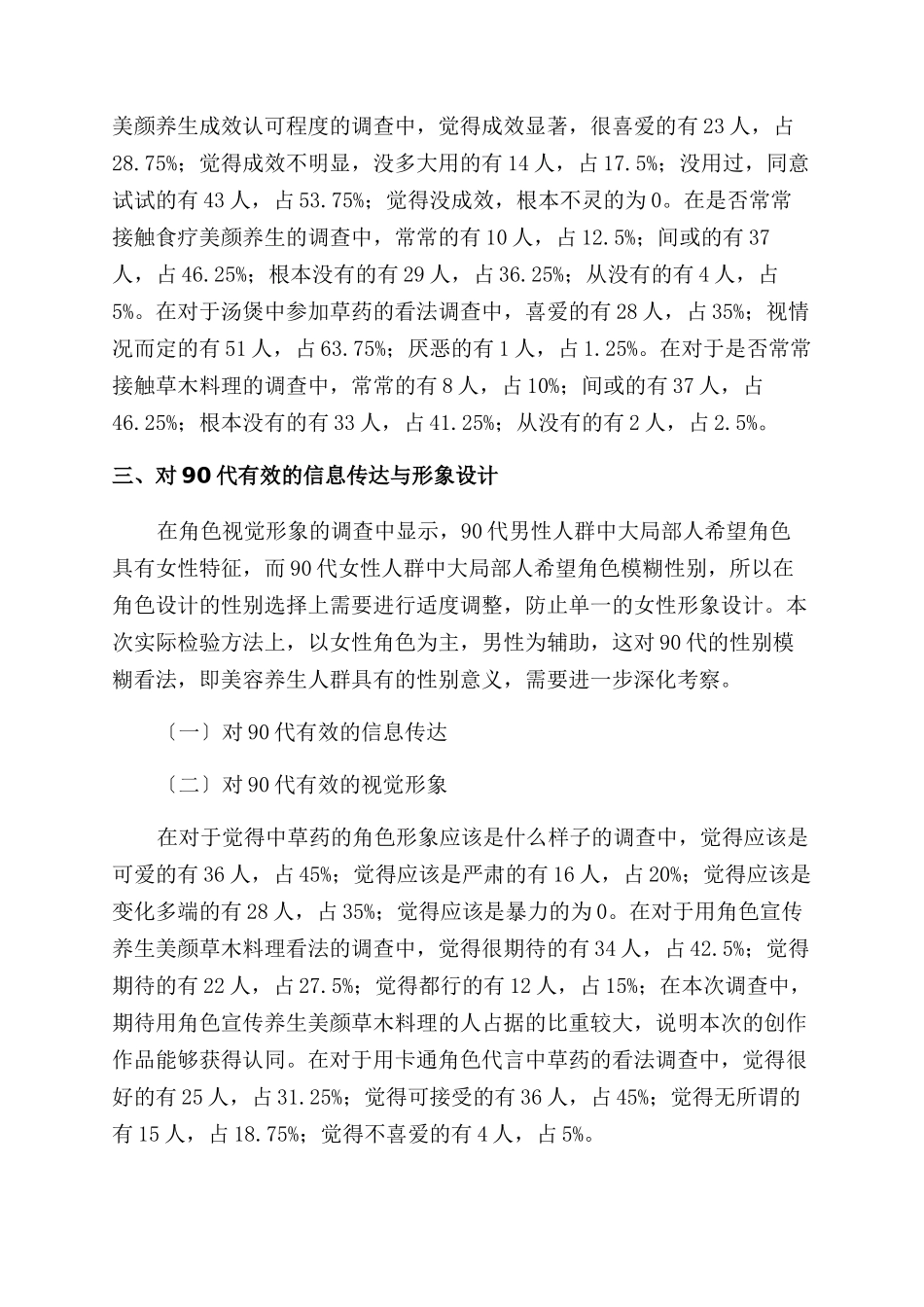 90代养生美颜的草本料理之形象有效性与可行性_第2页