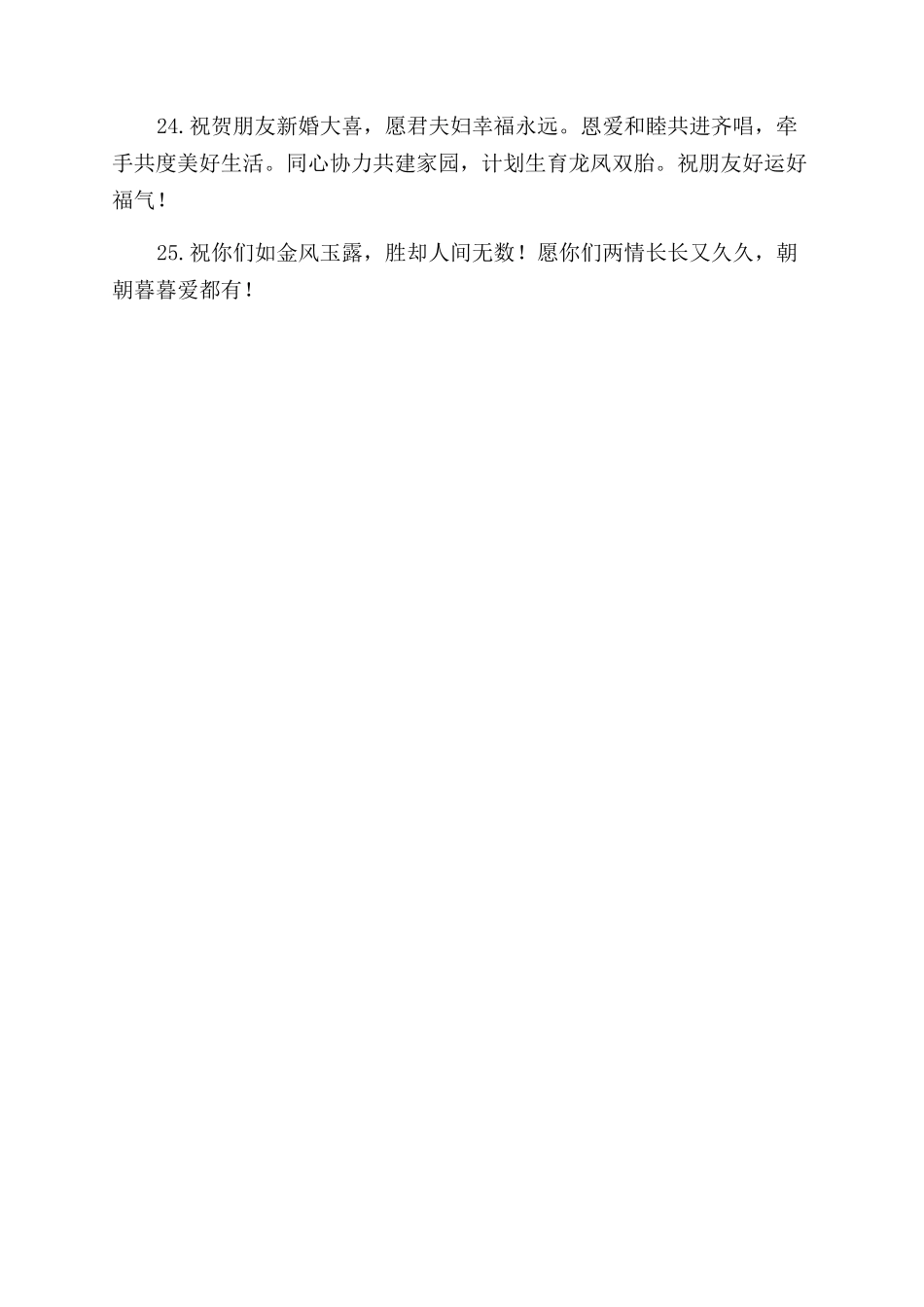 90后新人结婚的祝福语_第3页