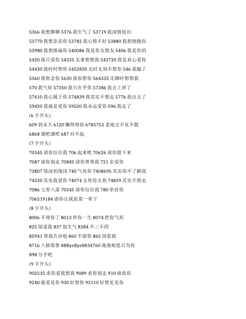 90后脑残们的七夕情人节短信_第2页