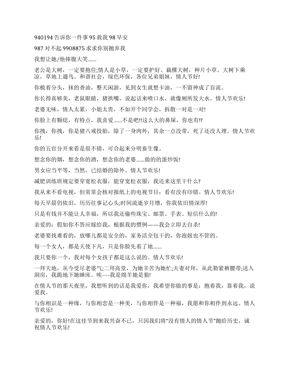 90后脑残们的七夕情人节短信_第3页