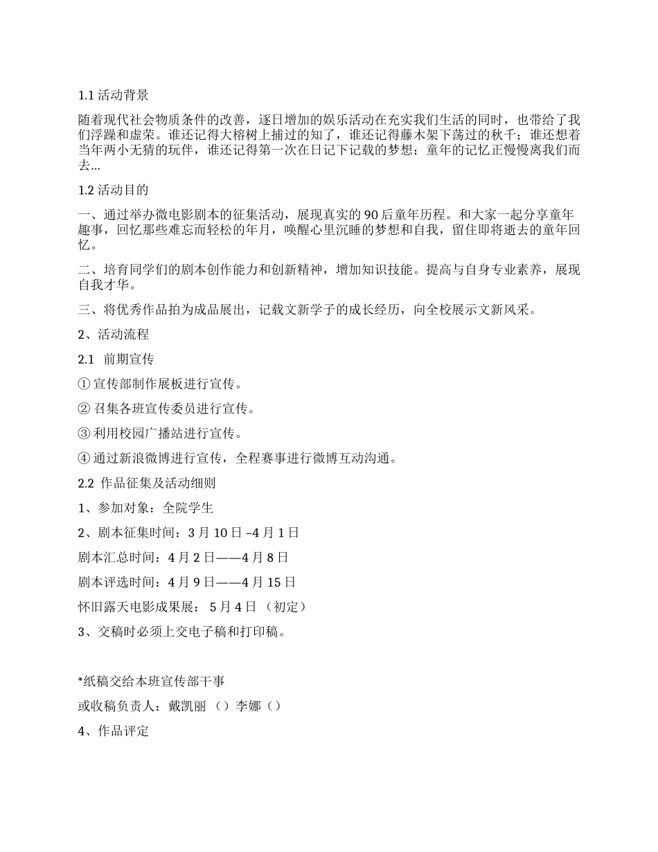 90后童年回忆活动策划书_第1页