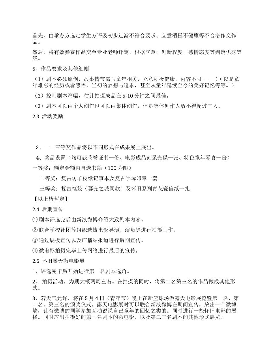 90后童年回忆活动策划书_第2页
