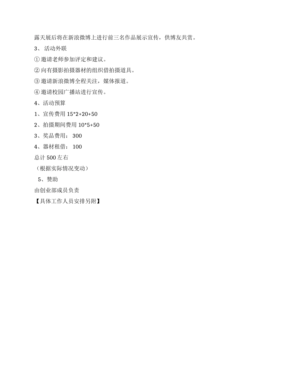 90后童年回忆活动策划书_第3页
