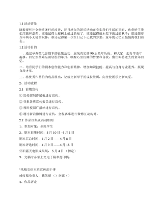 90后童年回忆活动策划书