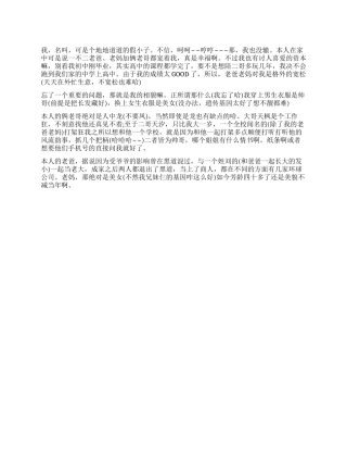 90后最有个性的自我介绍