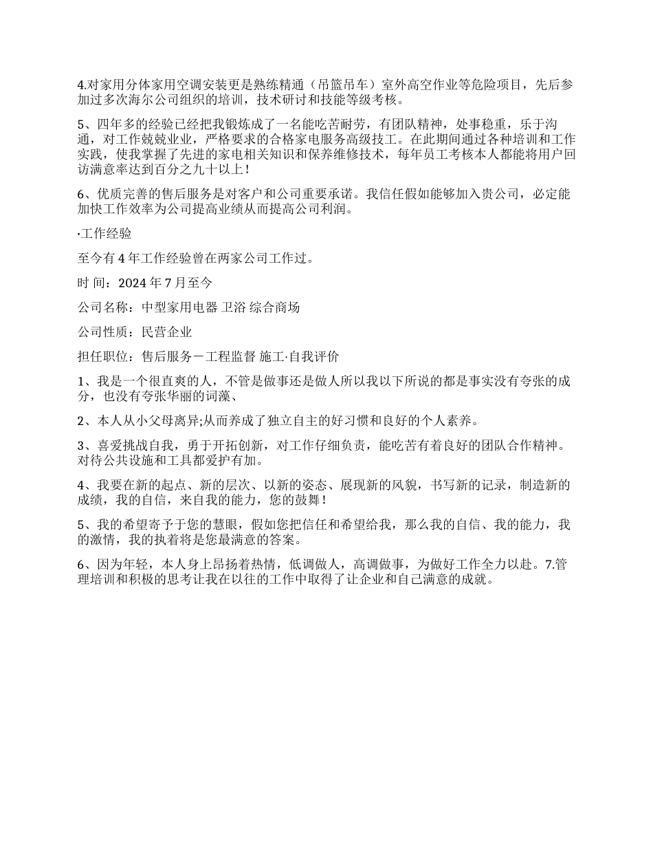 90后求职简历模板_第2页