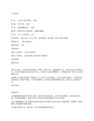 90后求职简历模板