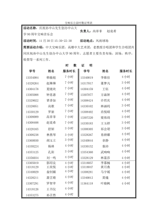 90周年交响音乐会公益时认证