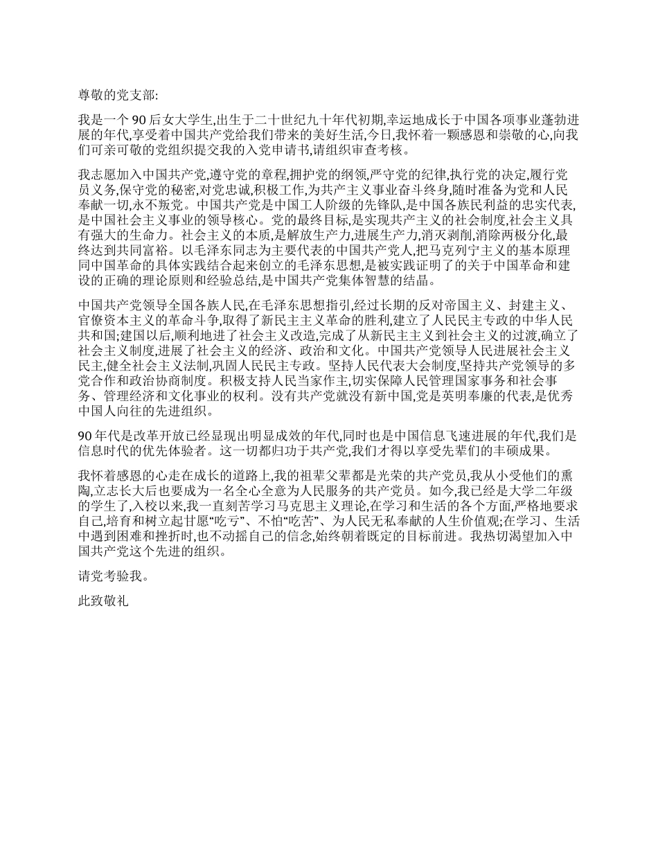 90后青年大学生入党申请书_第1页