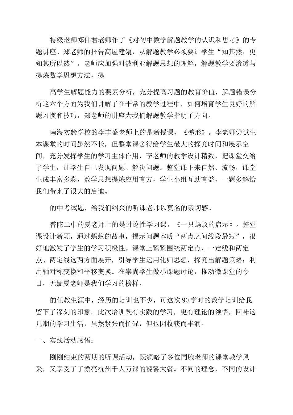 90学时培训心得体会_第2页