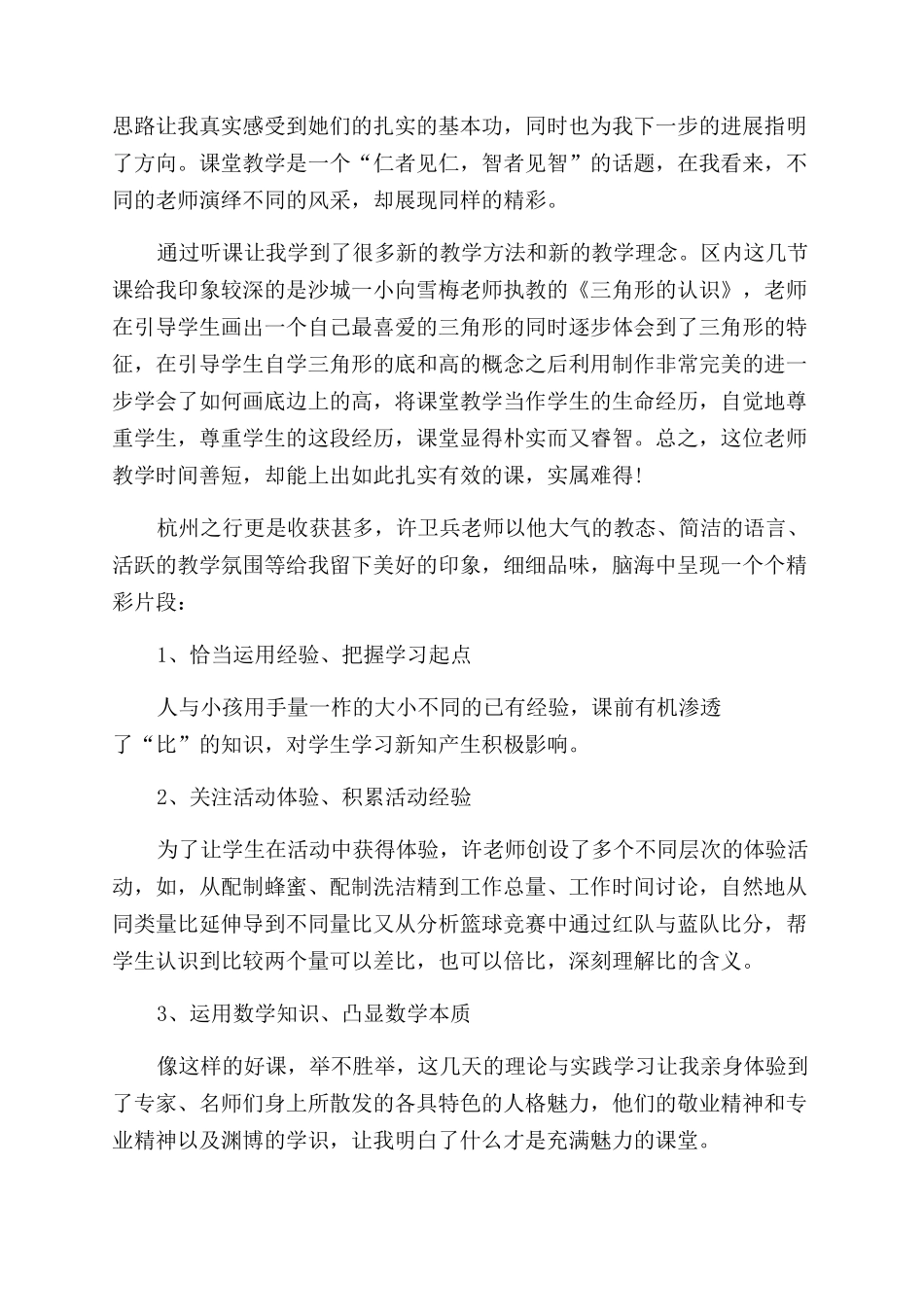 90学时培训心得体会_第3页