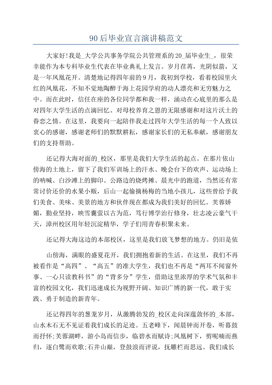 90后毕业宣言演讲稿范文_第1页