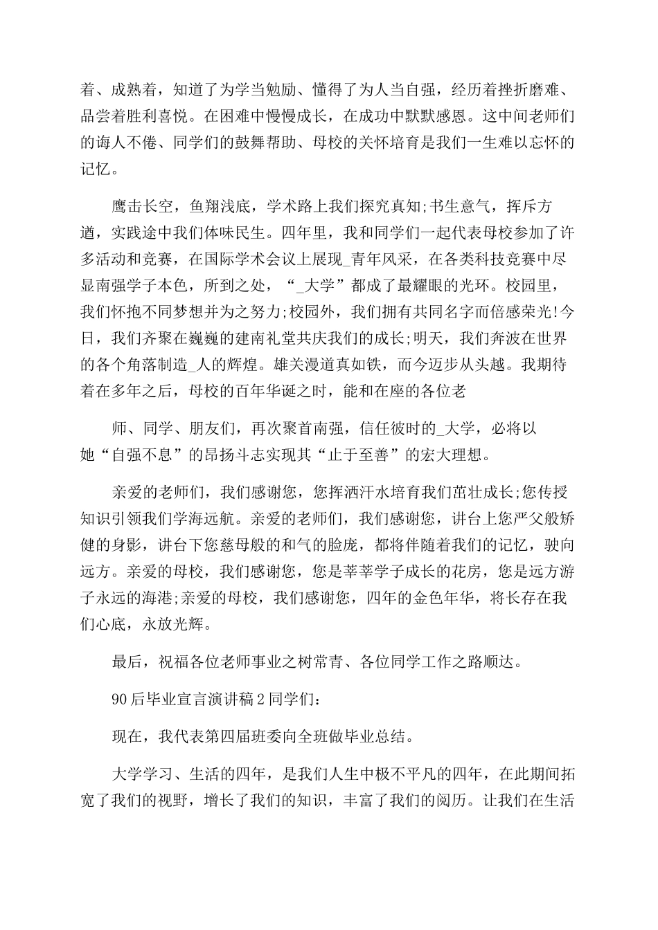 90后毕业宣言演讲稿范文_第2页