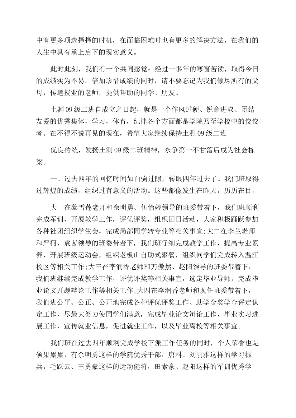 90后毕业宣言演讲稿范文_第3页