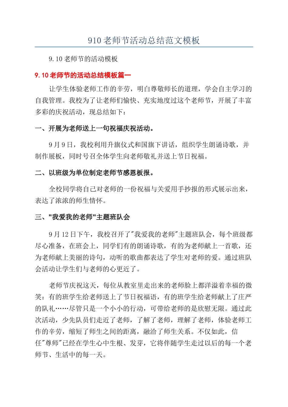 910教师节活动总结范文模板_第1页