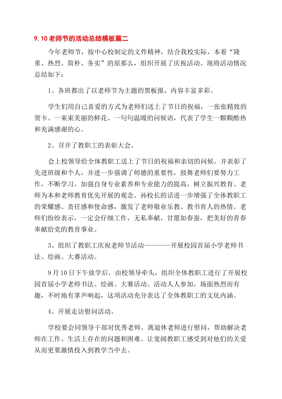 910教师节活动总结范文模板_第2页