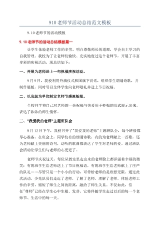 910教师节活动总结范文模板