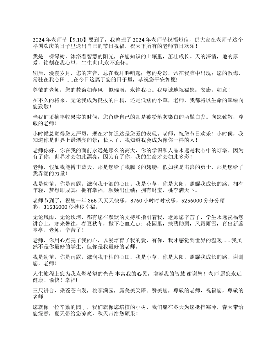 910教师节祝福短信_第1页