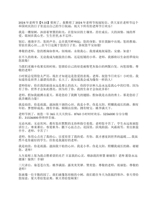 910教师节祝福短信