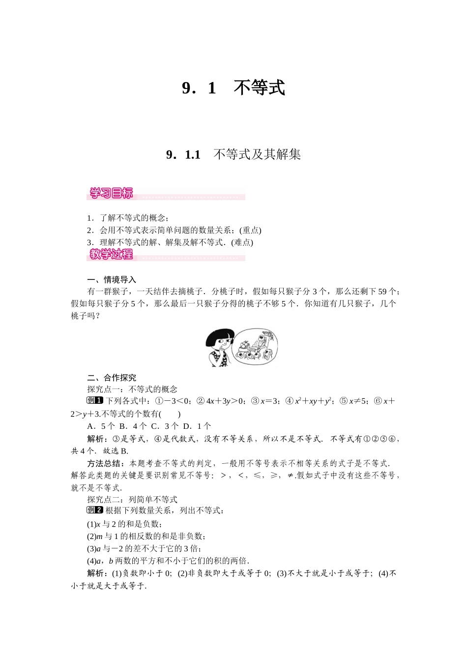 911-不等式及其解集-1_第1页