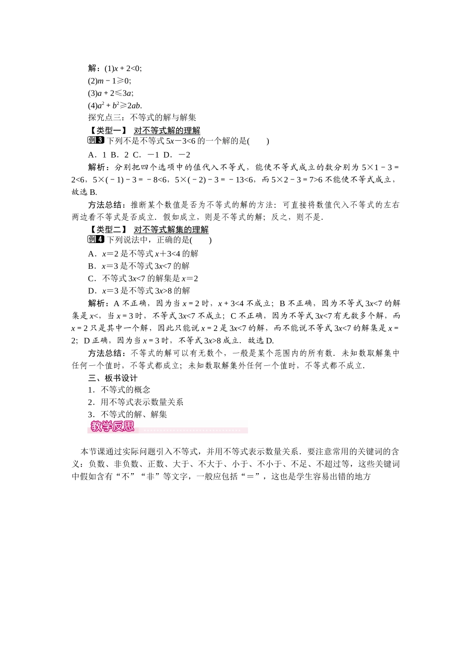 911-不等式及其解集-1_第2页