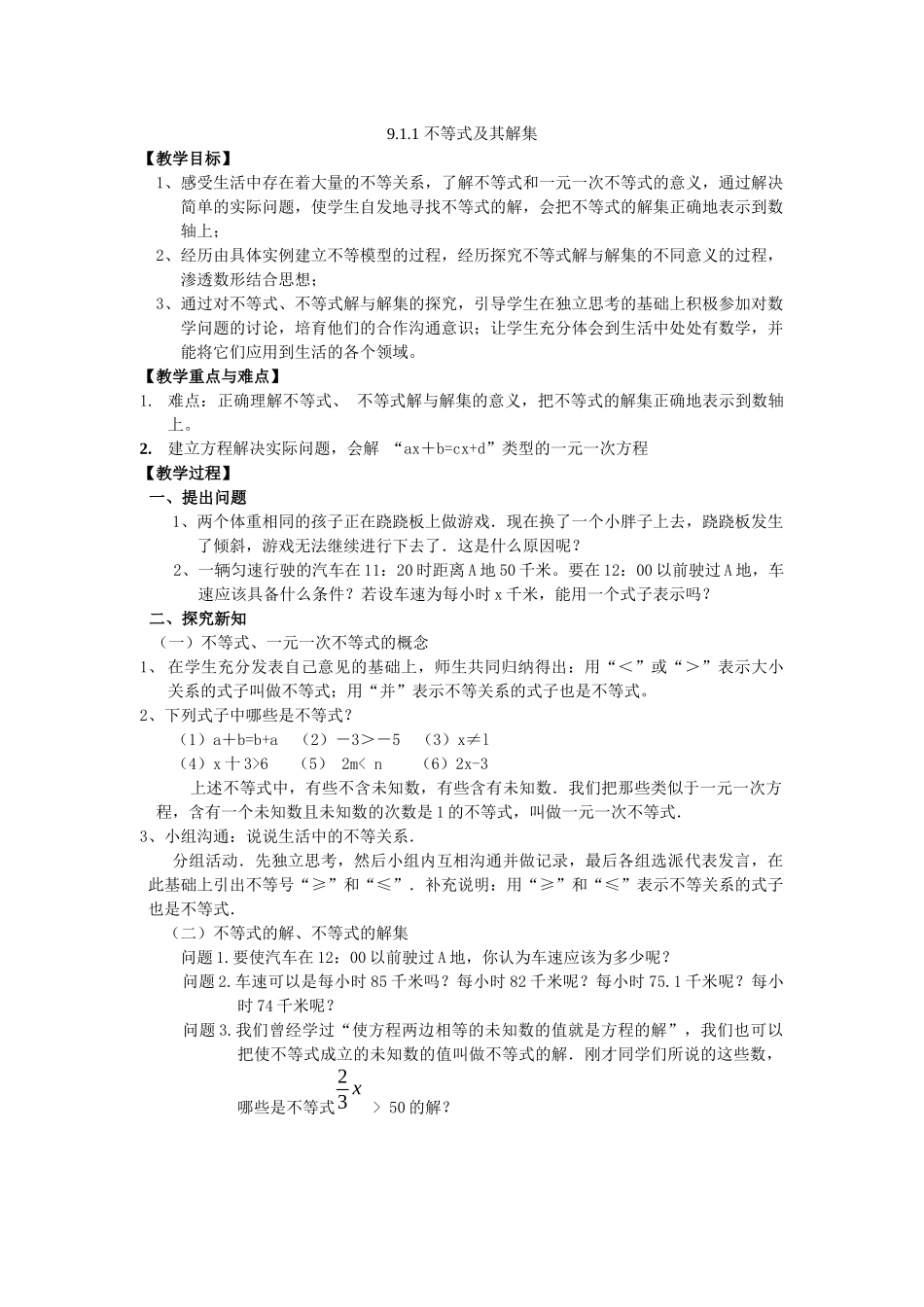 911-不等式及其解集-2_第1页