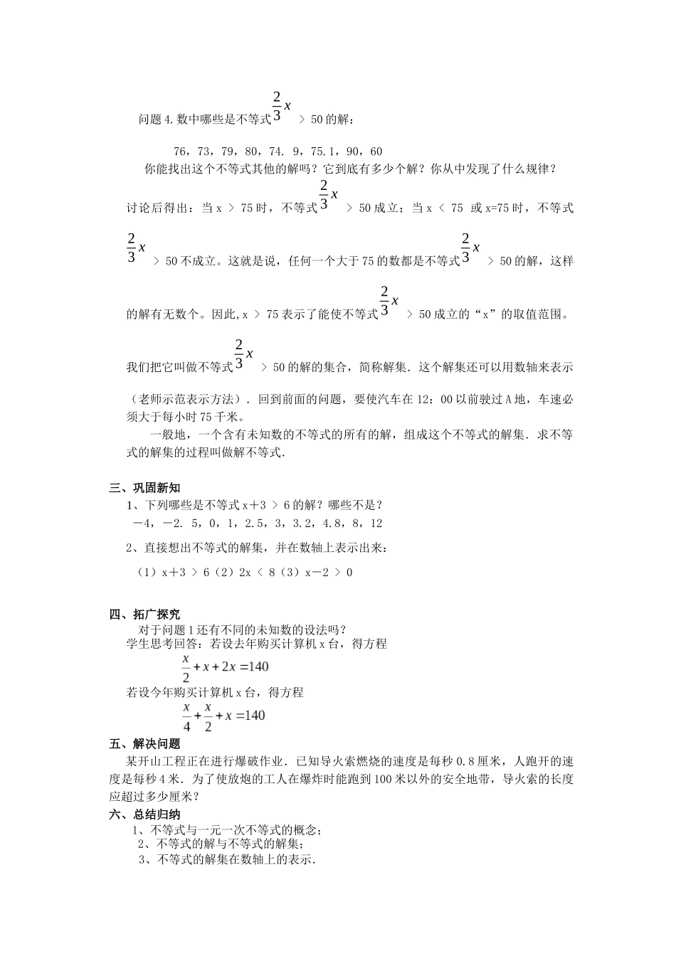 911-不等式及其解集-2_第2页