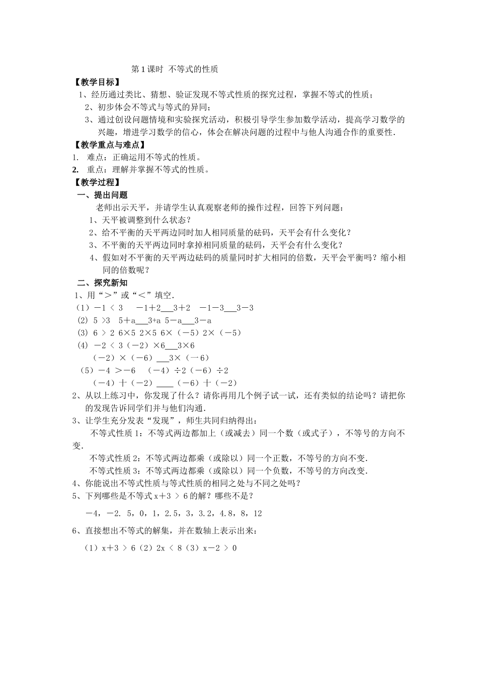 912-第1课时-不等式的性质-2_第1页