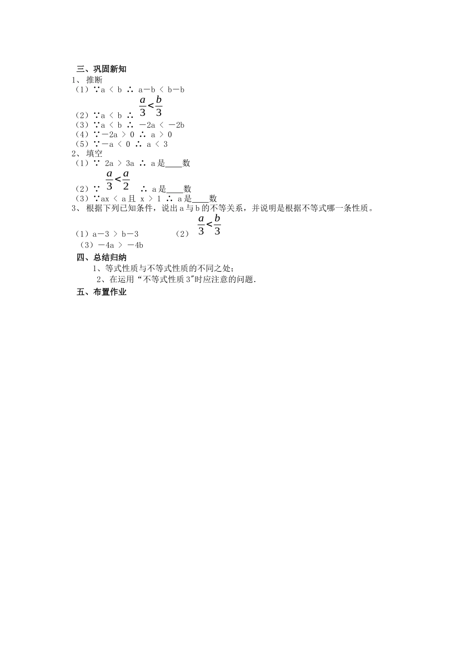 912-第1课时-不等式的性质-2_第2页