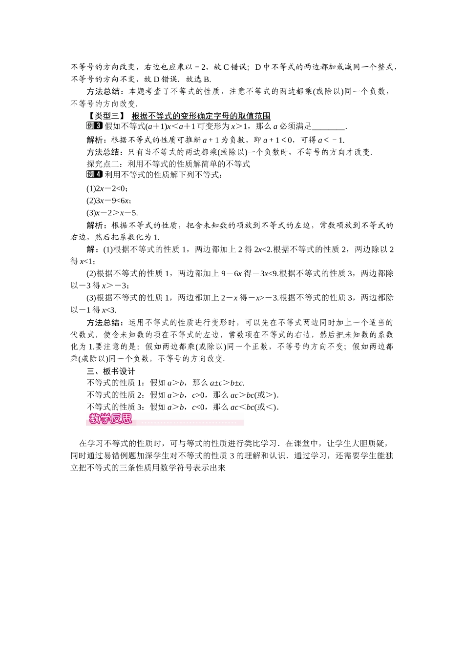 912-第1课时-不等式的性质-1_第2页