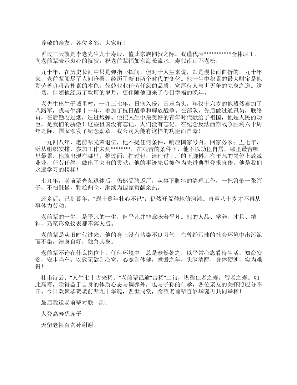 90岁老人生日祝词_第1页