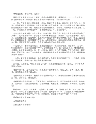 90岁老人生日祝词