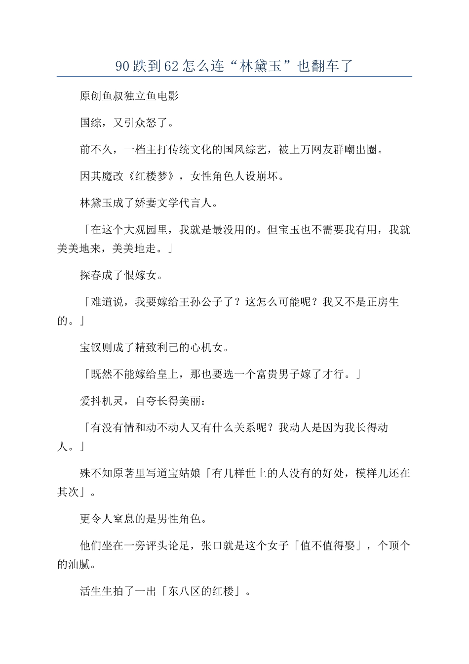 90跌到62怎么连“林黛玉”也翻车了_第1页