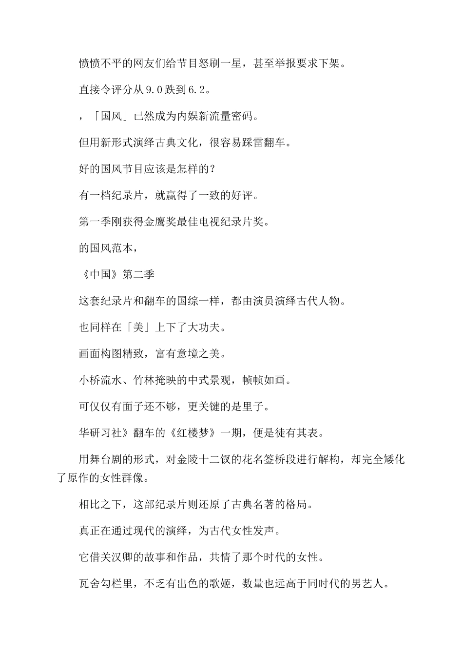 90跌到62怎么连“林黛玉”也翻车了_第2页