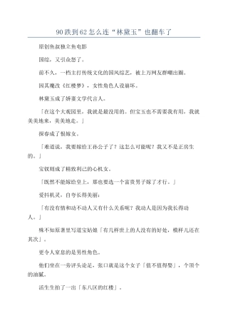 90跌到62怎么连“林黛玉”也翻车了