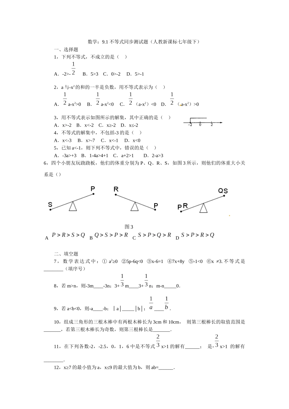 91-不等式--同步练习_第1页