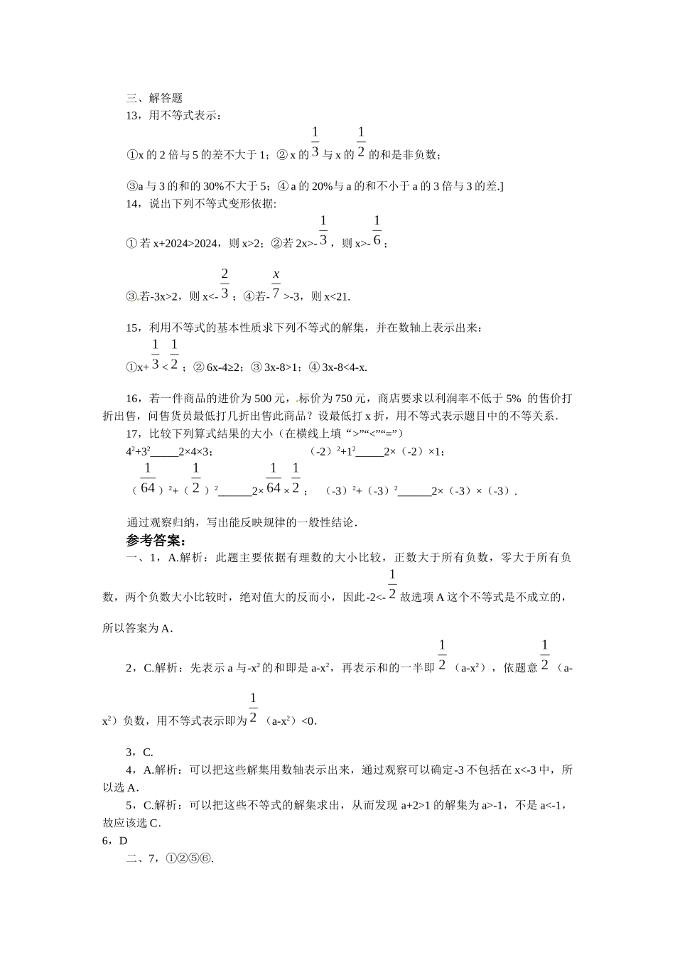 91-不等式--同步练习_第2页