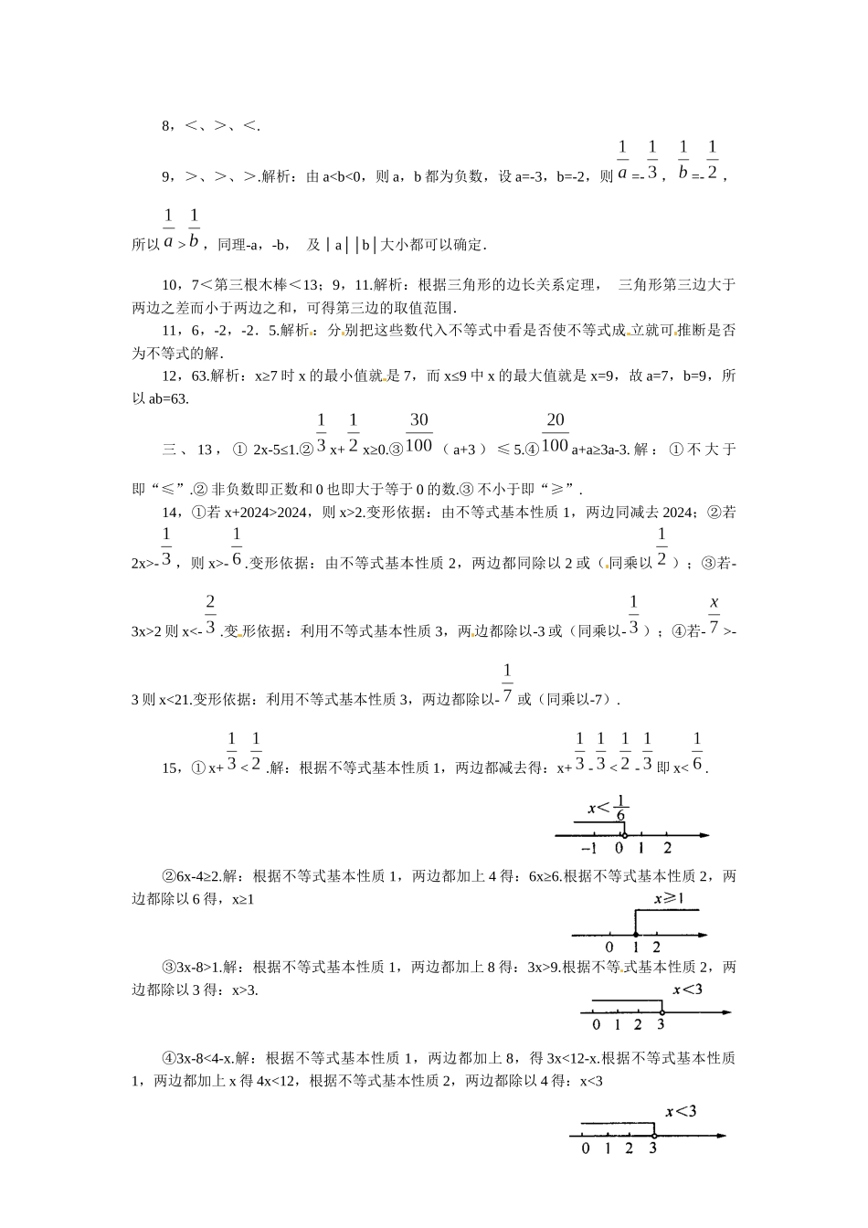91-不等式--同步练习_第3页