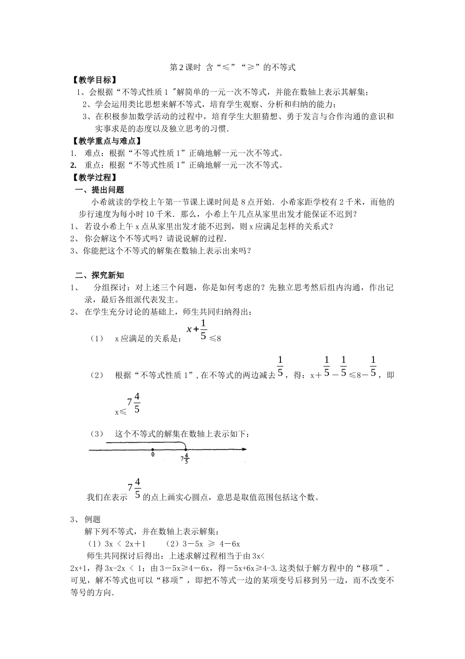 912-第2课时-含“≤”“≥”的不等式-2_第1页