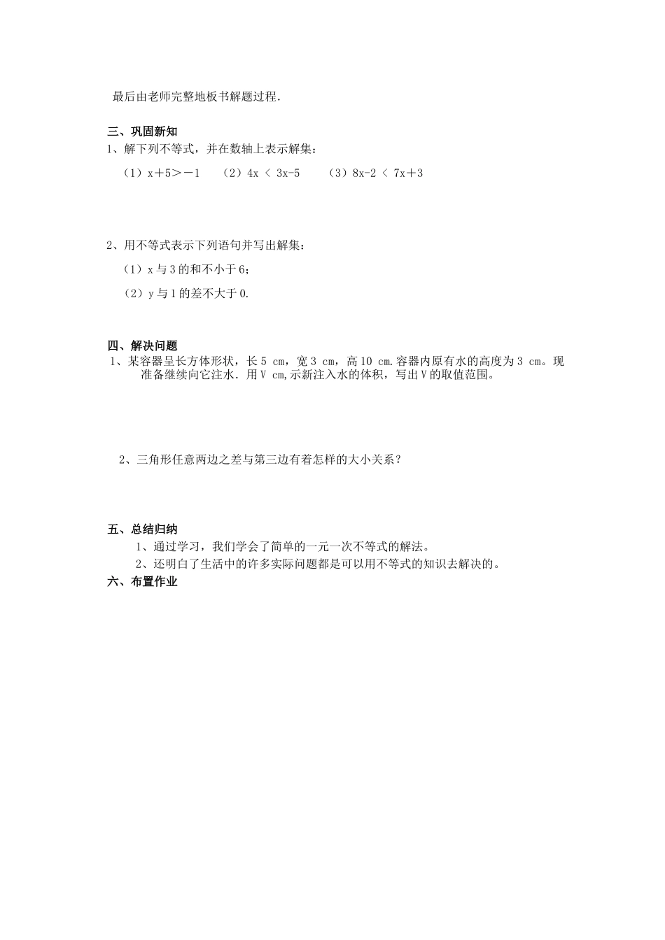 912-第2课时-含“≤”“≥”的不等式-2_第2页