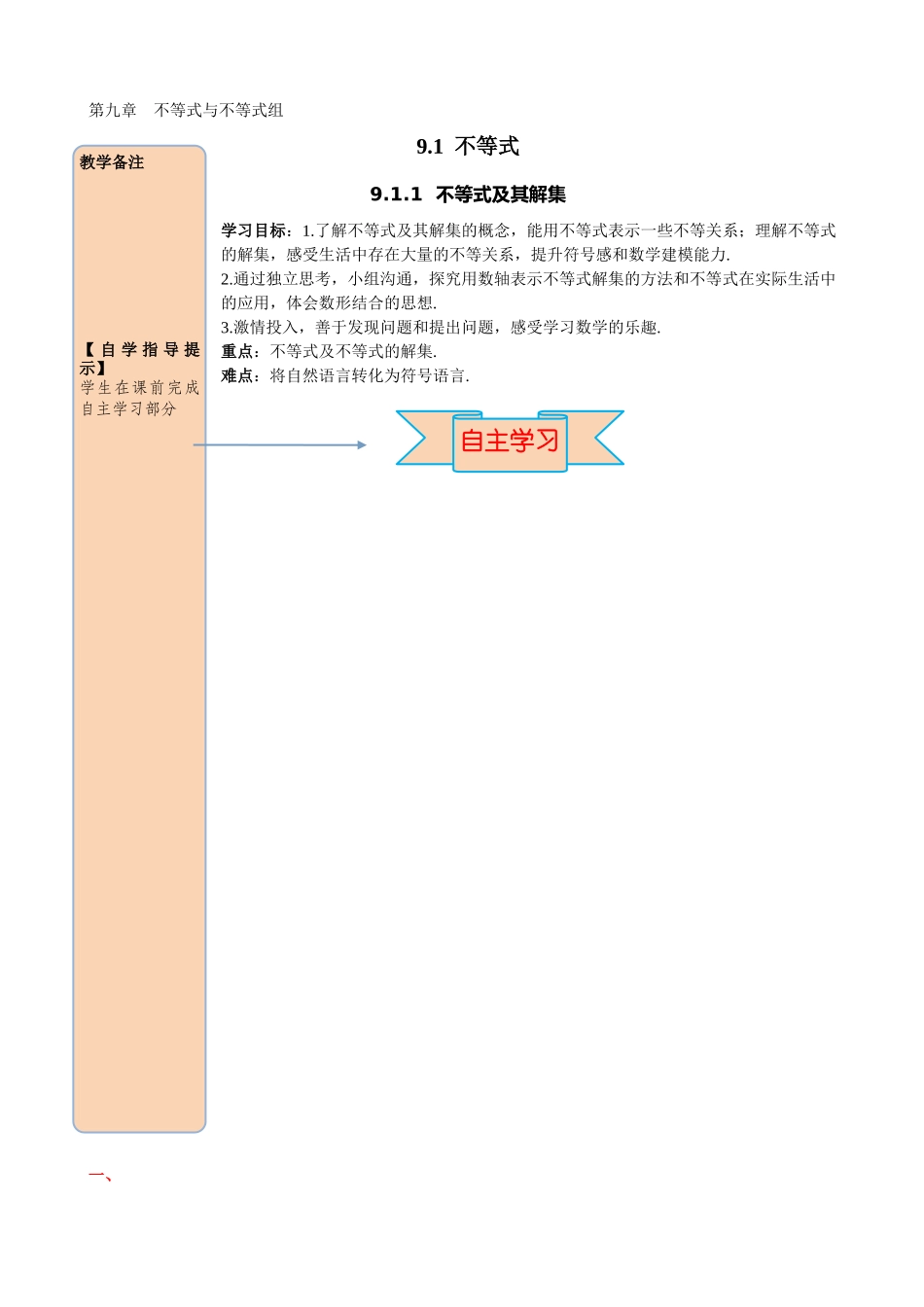 911-不等式及其解集_第1页